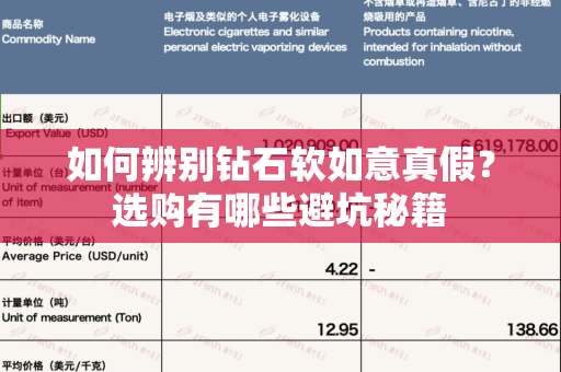 如何辨别钻石软如意真假？选购有哪些避坑秘籍